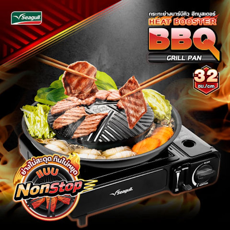 กระทะย่างบาร์บีคิว ฮีทบูสเตอร์ 2