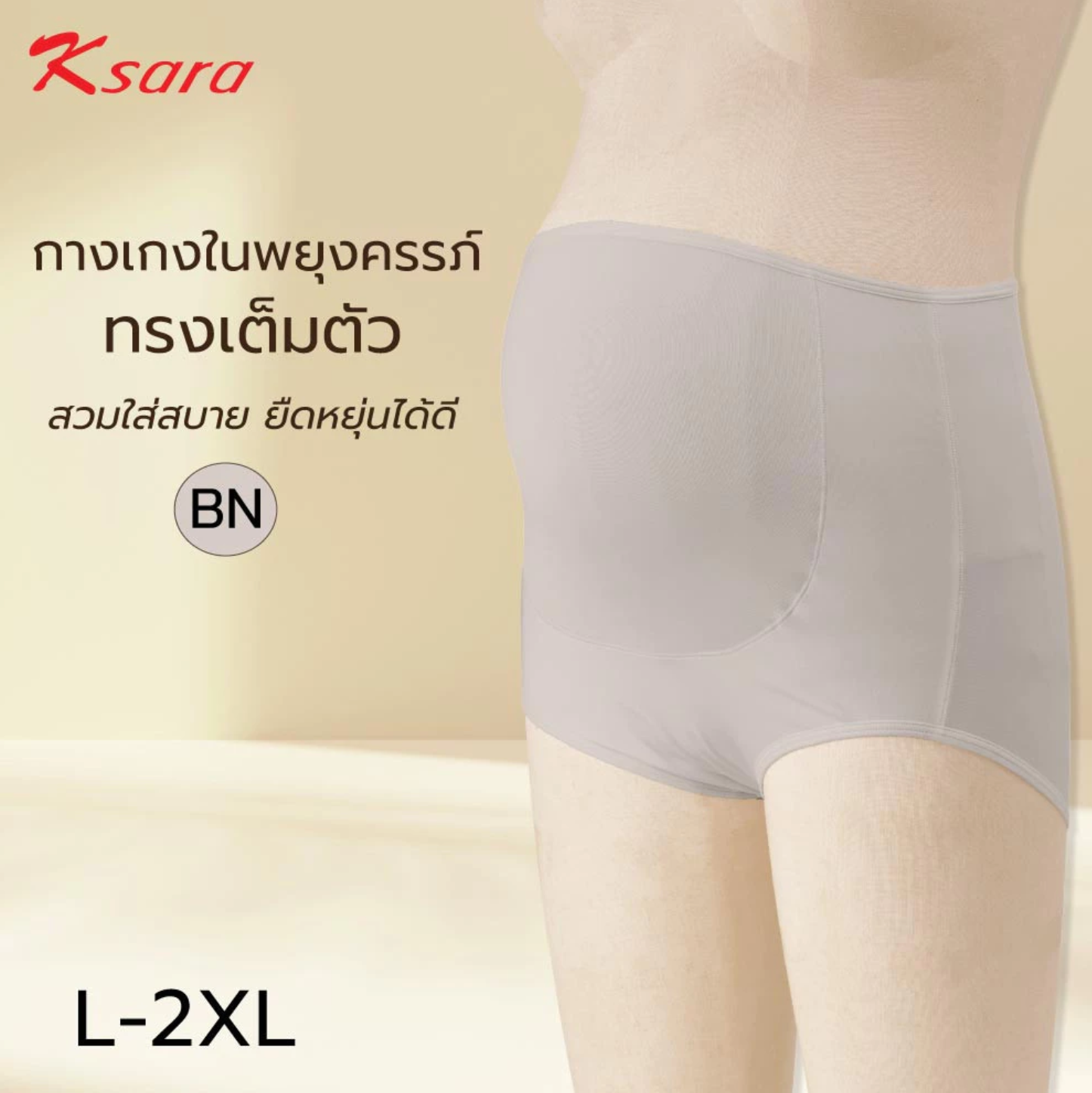 กางเกงชั้นในสำหรับคนท้อง  2