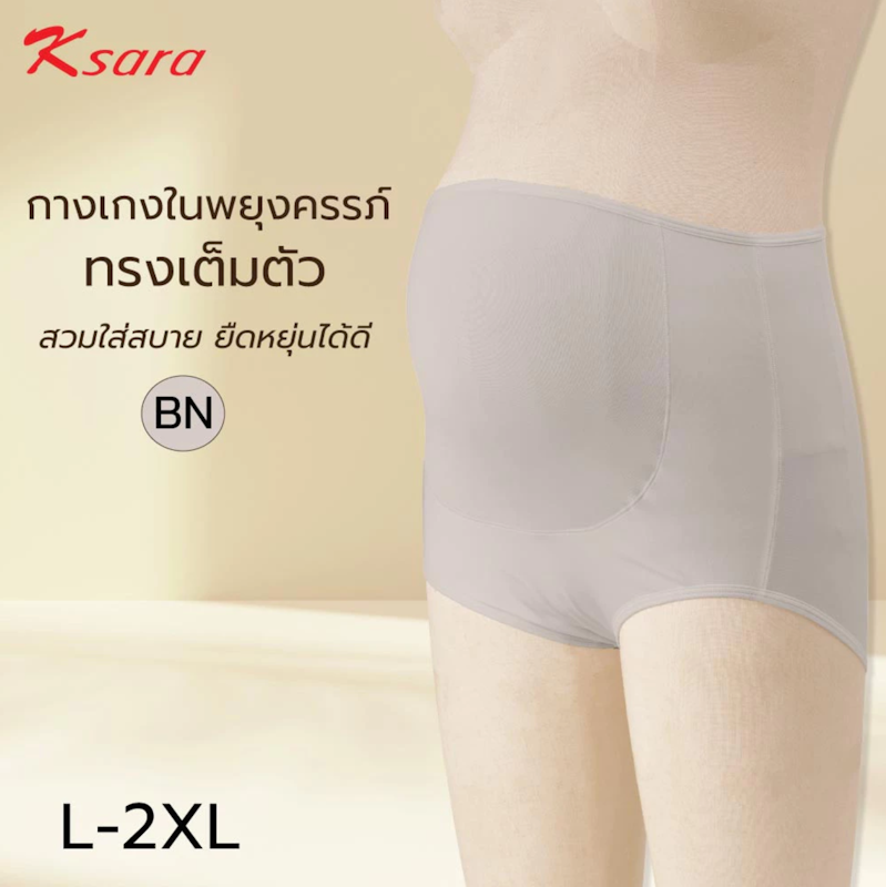 กางเกงชั้นในสำหรับคนท้อง 2