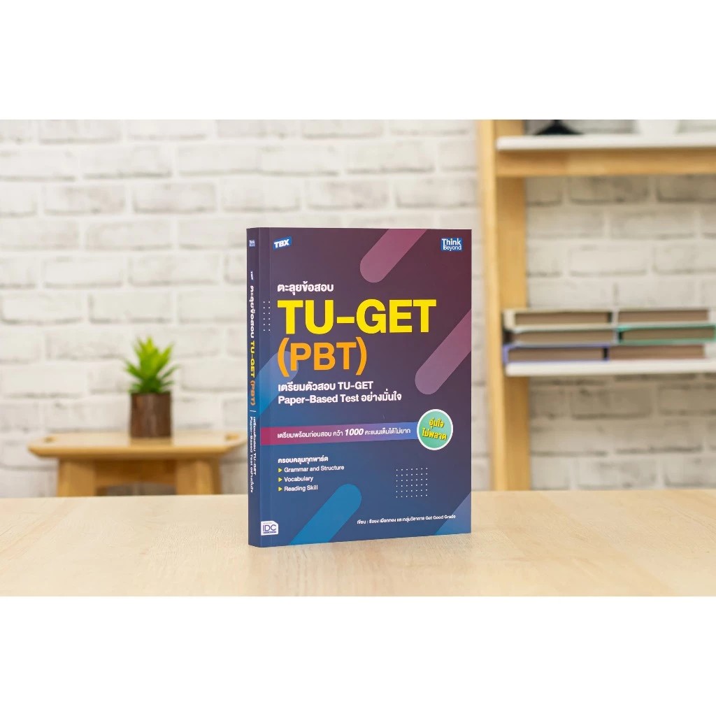 หนังสือ TBX ตะลุยข้อสอบ TU-GET 2