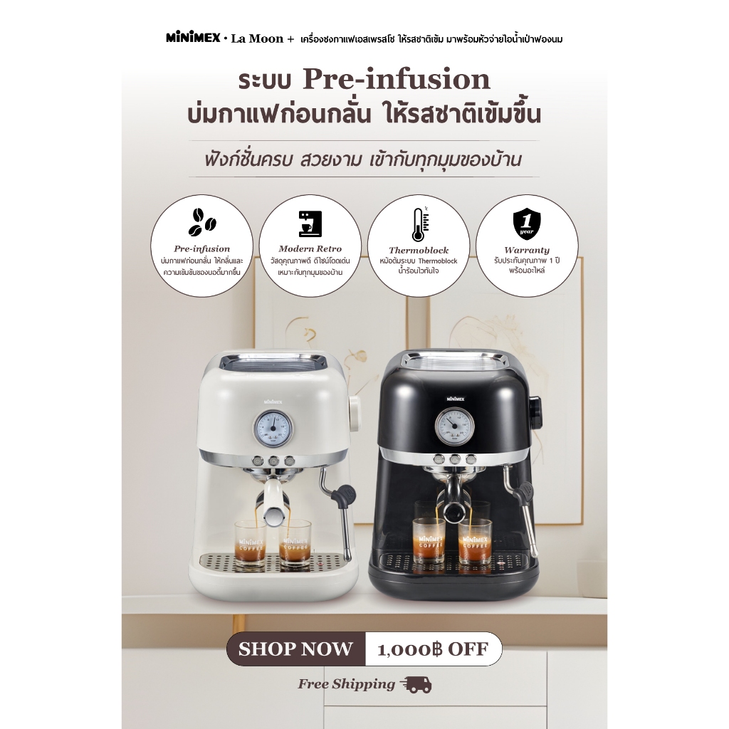 เครื่องชงกาแฟ รุ่น MLM1 La Moon 2