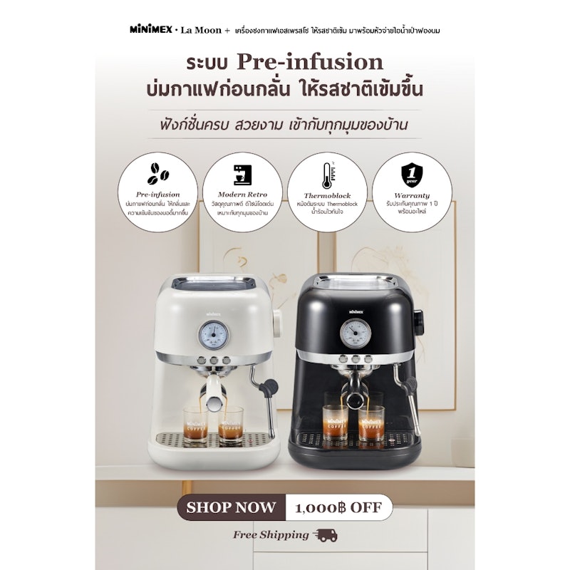 เครื่องชงกาแฟ รุ่น MLM1 La Moon 2