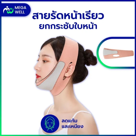 ที่รัดหน้าเรียว 2