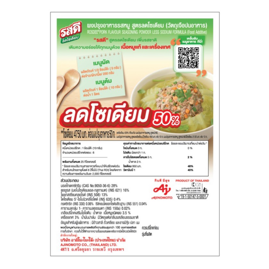 ผงปรุงรส รสหมู สูตรลดโซเดียม 2