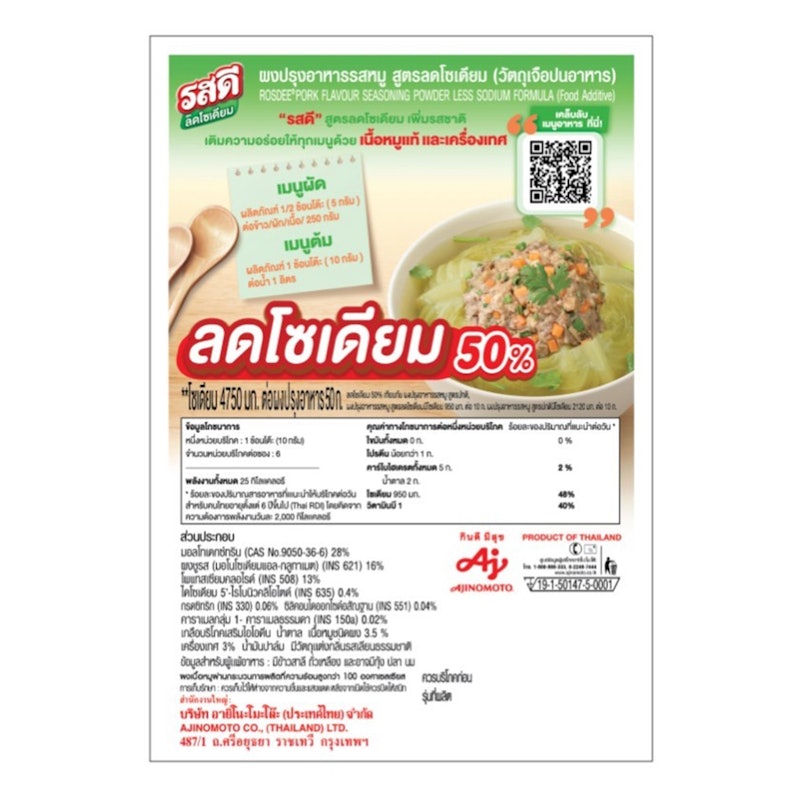 ผงปรุงรส รสหมู สูตรลดโซเดียม 2