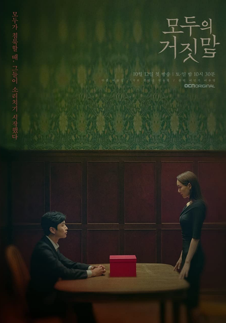 ซีรี่ย์เกาหลี Netflix The Lies Within 1