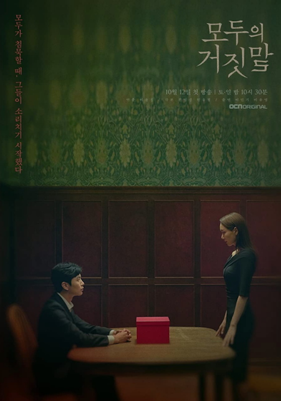 ซีรี่ย์เกาหลี Netflix The Lies Within 1