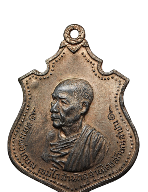 หลวงพ่อเกษม รุ่นนิยม ปี 2025 รวมเหรียญ และเครื่องราง | mybest