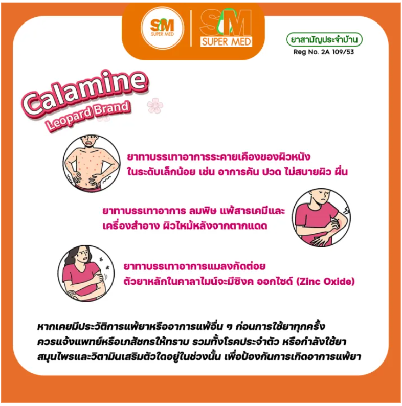 คาลาไมน์ 3