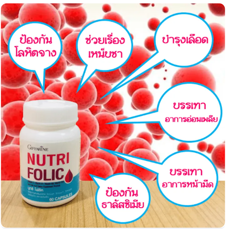 NUTRI FOLIC 2