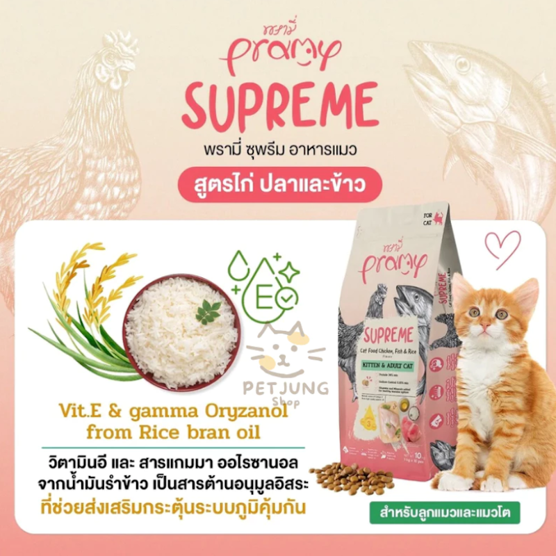 Supreme Cat Food Chicken, Fish & Rice 4