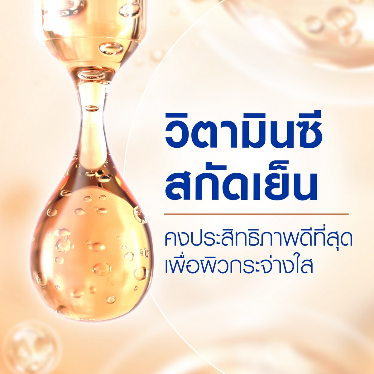 Extra Bright C&HYA Vitamin C Serum 3