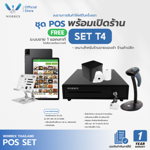 เครื่อง POS 2
