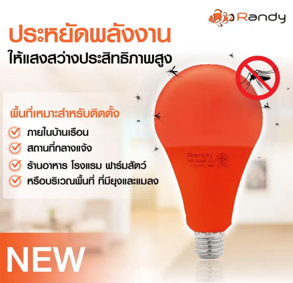 หลอดไฟไล่ยุง LED 2