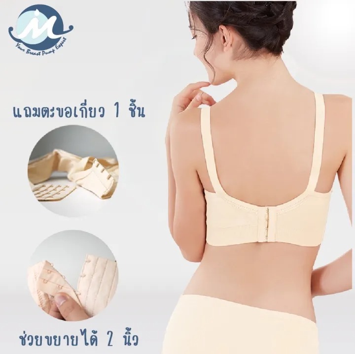 เสื้อในให้นมสีครีม Nursing Bra 2