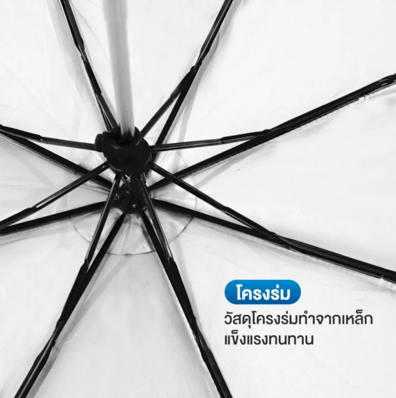 ร่มพับกันรังสียูวี 2