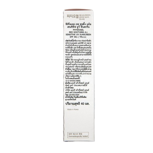 Red Soothing AI Sensitive UV Sunscreen Advanced 3