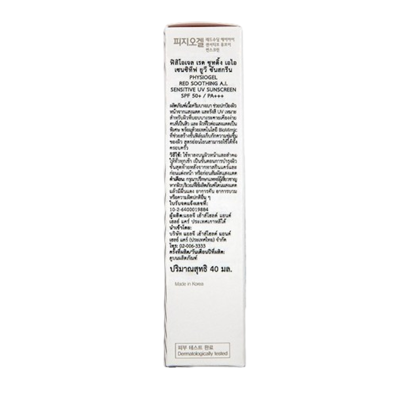 Red Soothing AI Sensitive UV Sunscreen Advanced 3