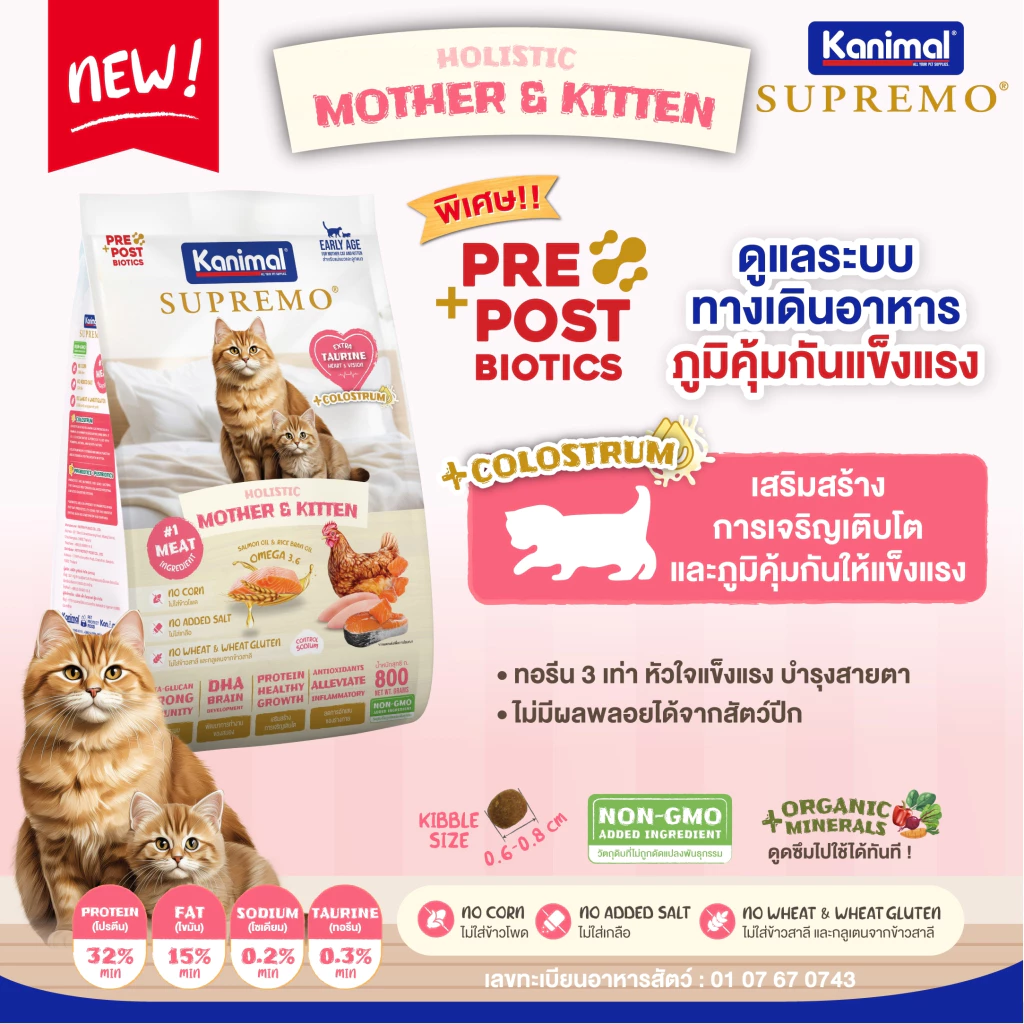 SUPREMO Cat Food Mother & Kitten 2