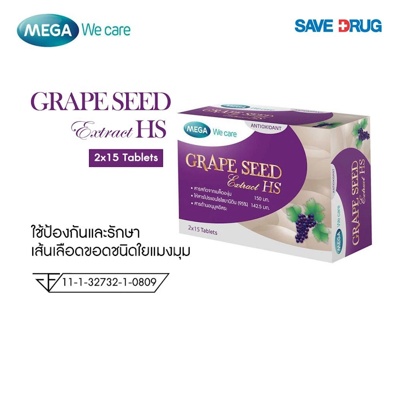 Grape Seed Extract HS สารสกัดเมล็ดองุ่น 2