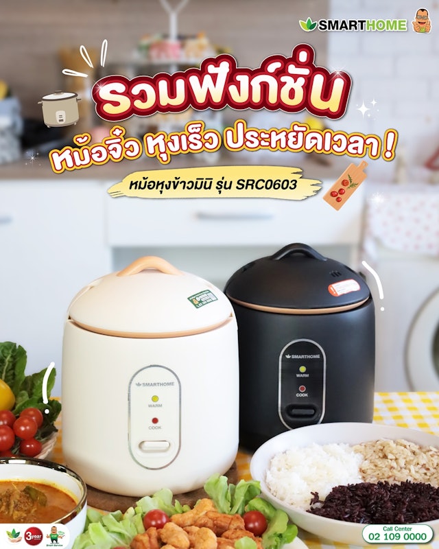 หม้อหุงข้าวมินิ 4