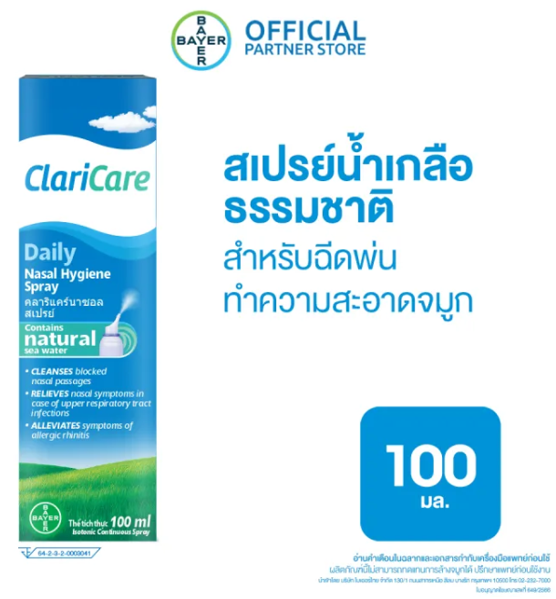 สเปรย์น้ำเกลือธรรมชาติ Daily Nasal Hygiene Spray 2