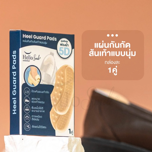Heel Guard Pads 3