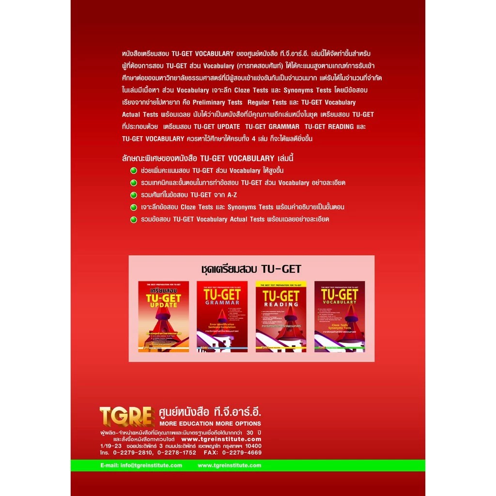 หนังสือ TU GET Vocabulary 2
