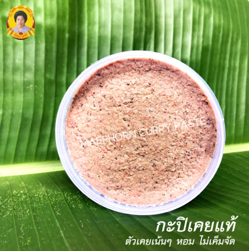 กะปิแท้ 2