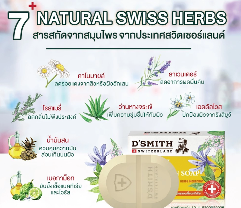 สบู่สมุนไพร Total Protection Soap 3