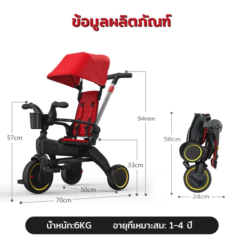 จักรยานสามล้อ ทีซี 15 5