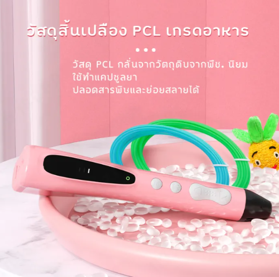ปากกา 3D PLC 2