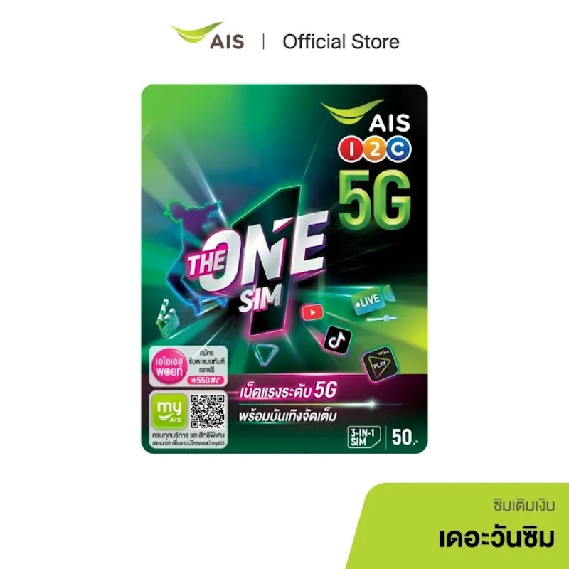 ซิมเติมเงิน THE ONE SIM 2