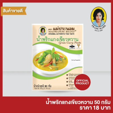 น้ำพริกแกงเขียวหวาน 2