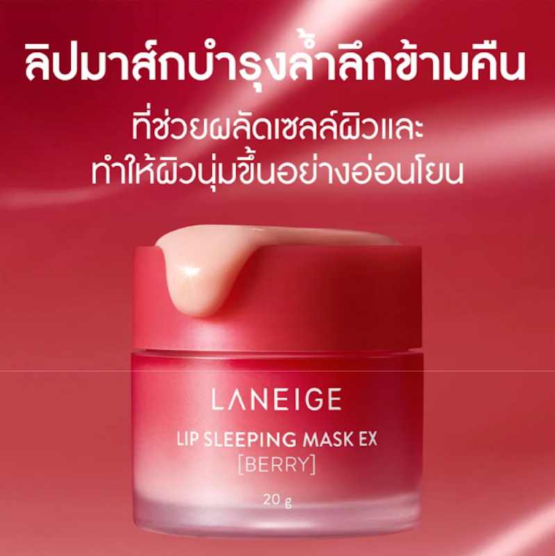 Lip Sleeping Mask Berry 2