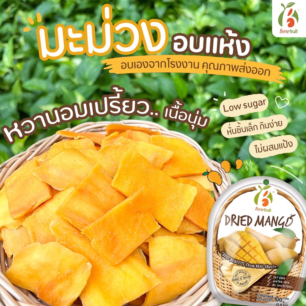 มะม่วงอบแห้ง 3