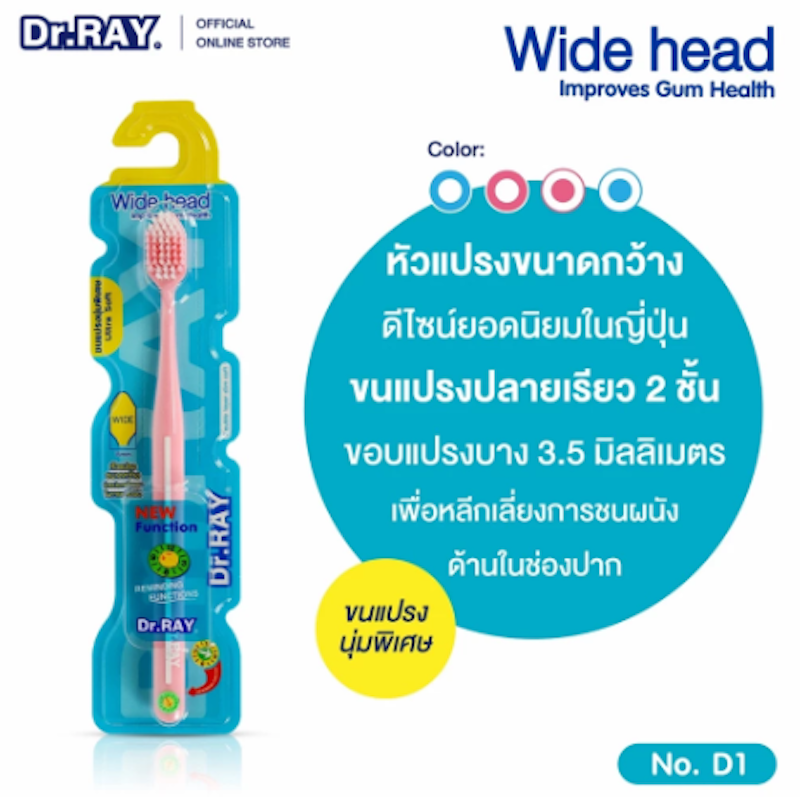 แปรงสีฟันหัวแปรงกว้าง ULTRA SOFT D1 2