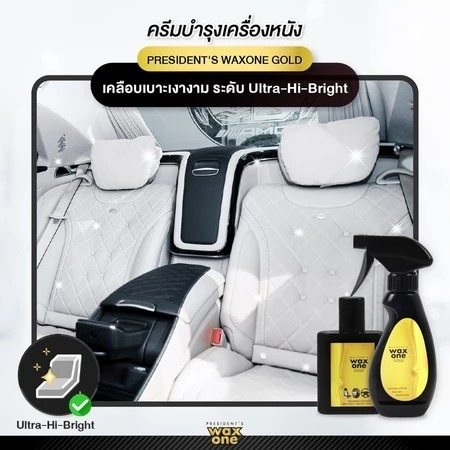 น้ำยาบำรุงรักษาเครื่องหนัง 3