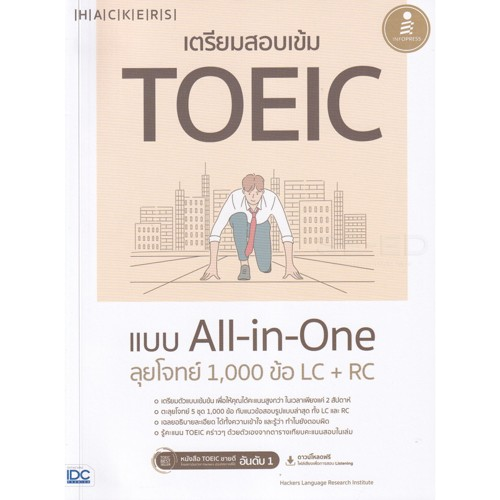 10 หนังสือเตรียมสอบ TOEIC เล่มไหนดี ปี 2026 รวมแนวข้อสอบ 3