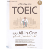 10 หนังสือเตรียมสอบ TOEIC เล่มไหนดี ปี 2026 รวมแนวข้อสอบ 3