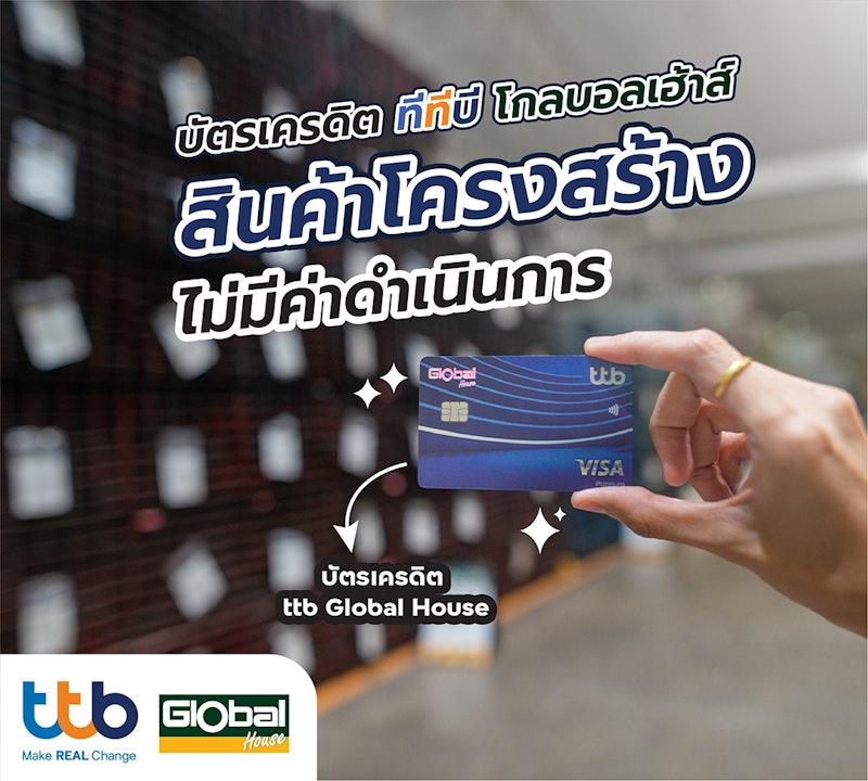 บัตรเครดิต Global House 3