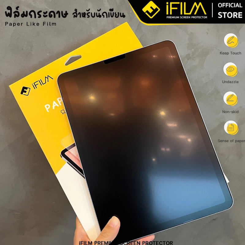 ฟิล์มกระดาษ Paper Like 3