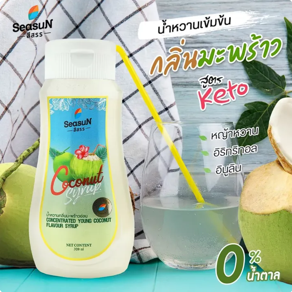 ไซรัปหญ้าหวานสูตร KETO กลิ่นมะพร้าว 2