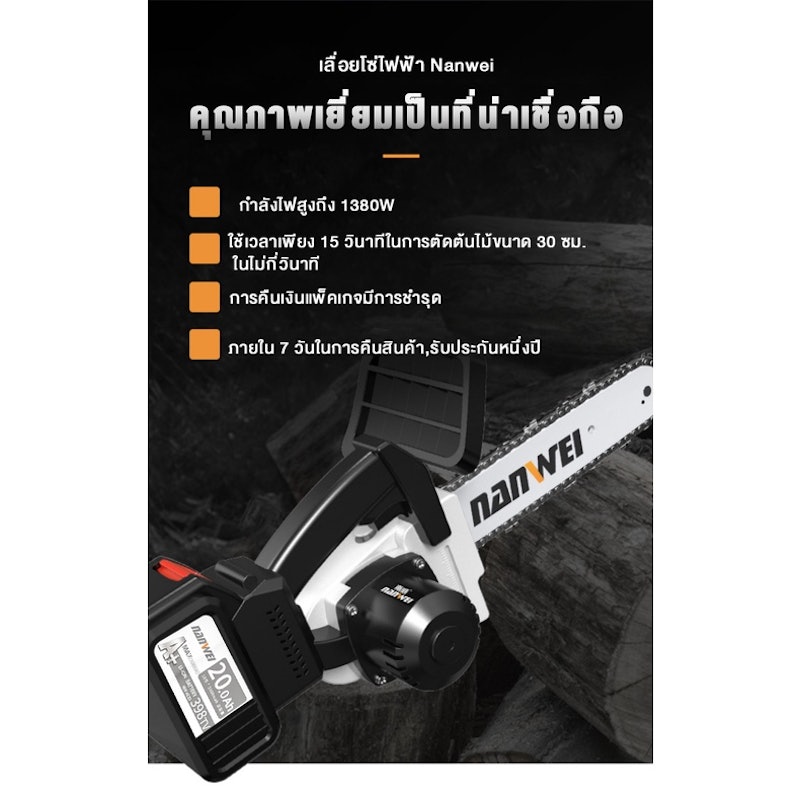 เลื่อยไฟฟ้า 3