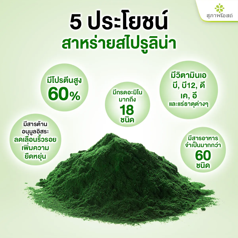 สาหร่ายสไปรูลิน่า 3
