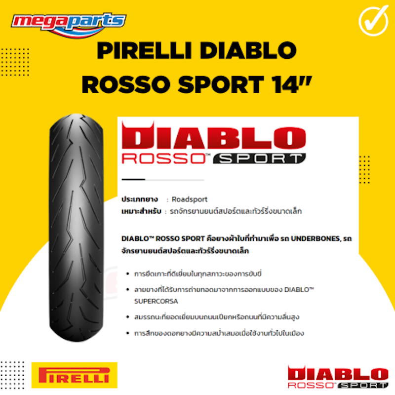 ยางนอกมอเตอร์ไซค์ Diablo Rosso Sport 2