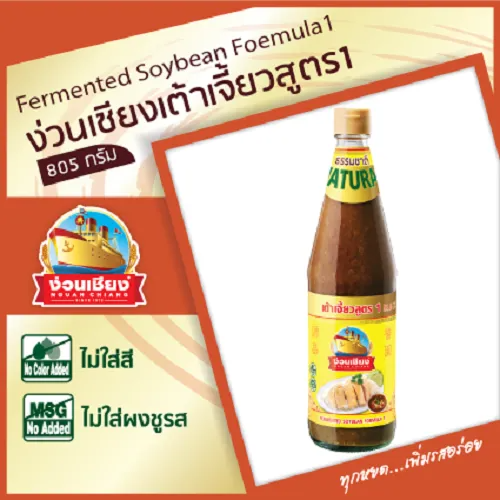เต้าเจี้ยวสูตร 1  3