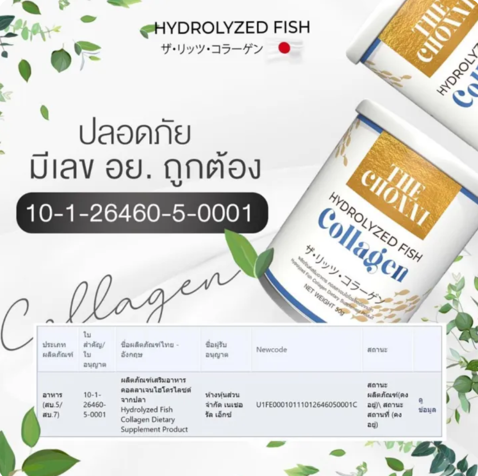 คอลลาเจน Collagen 3