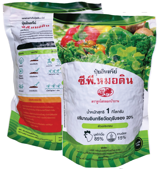 ปุ๋ยอินทรีย์ 1