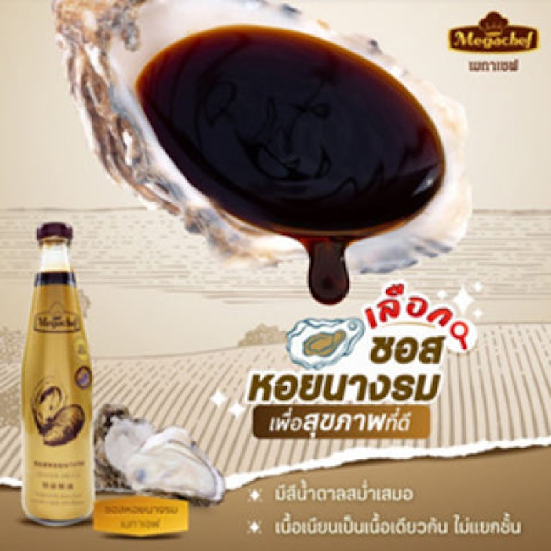 ซอสหอยนางรม 4
